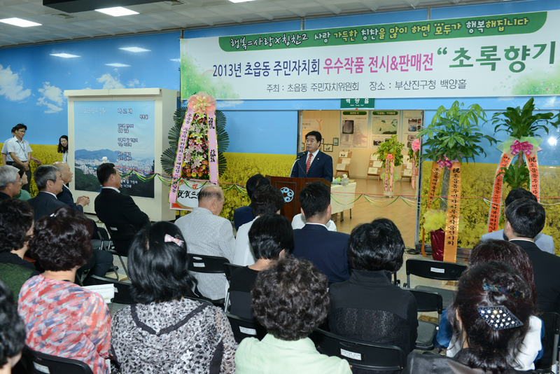 초읍동 주민자치회 프로그램 전시 및 판매전 2번째