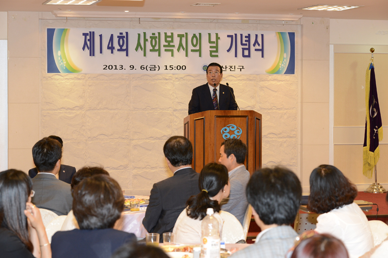 제14회 사회복지의 날 기념행사 1번째