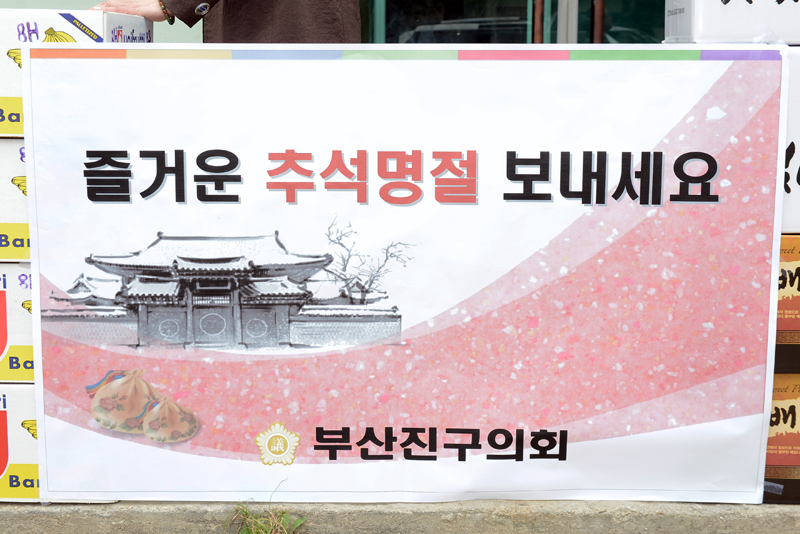 추석을 맞아 복지시설 방문 5번째