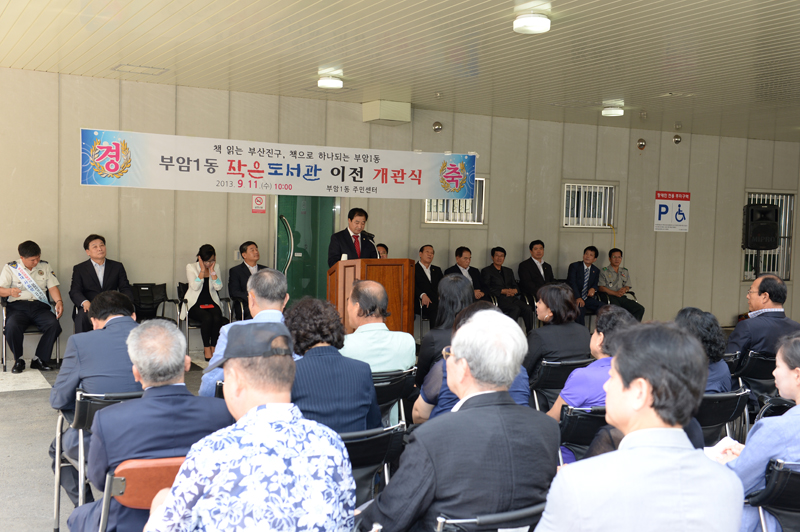 부암1동 작은도서관 개관식 3번째