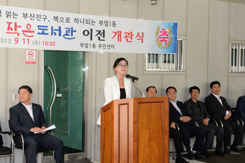 부암1동 작은도서관 개관식 4번째