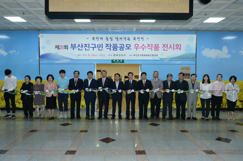 제21회 부산진구민 우수작품 전시회 1번째