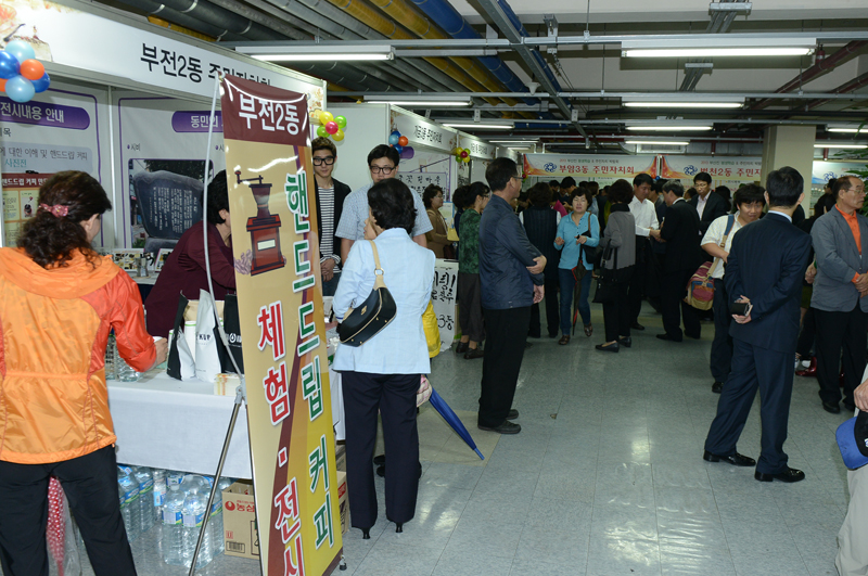 2013년 부산진 평생학습 & 주민자치박람회 5번째