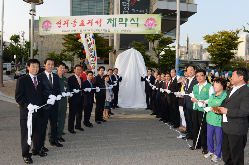 연지동 표지석 제막식 1번째