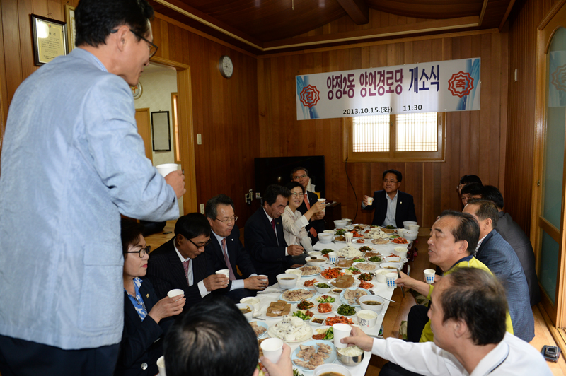 양연경로당 개소식 1번째