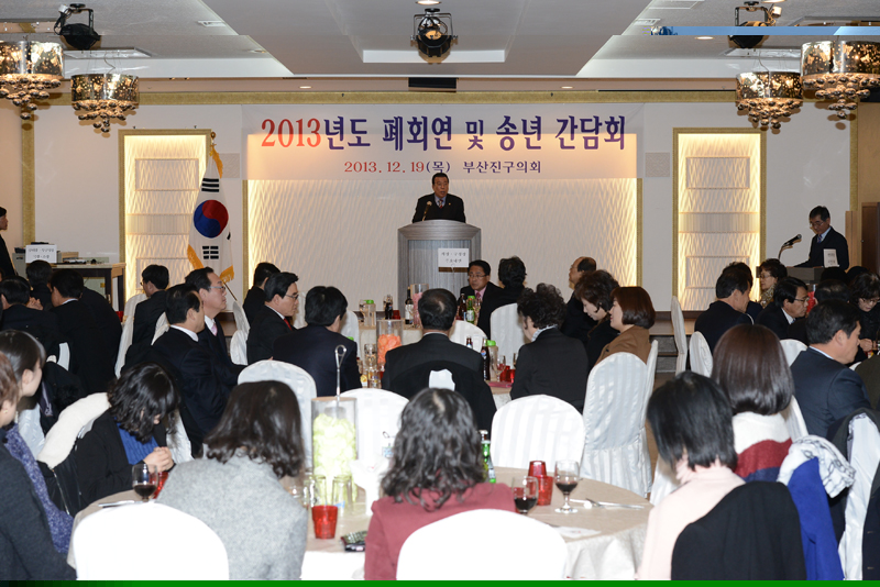 2013년도 폐회연 및 송년간담회 1번째
