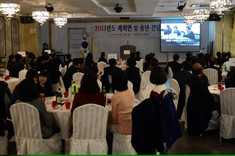 2013년도 폐회연 및 송년간담회 3번째