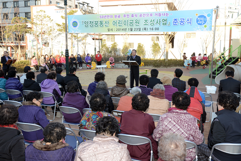 양정꿈동산 어린이공원 조성사업 준공식 3번째
