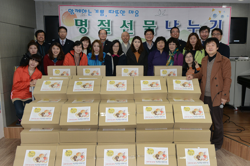 설 명절 선물나누기 1번째
