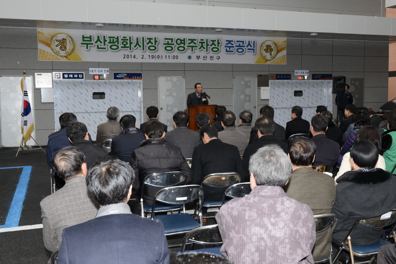 부산평화시장 공영주차장 준공식 3번째