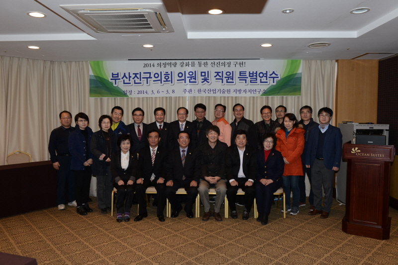 2014년도 상반기 의원 및 직원 실무연수 1번째
