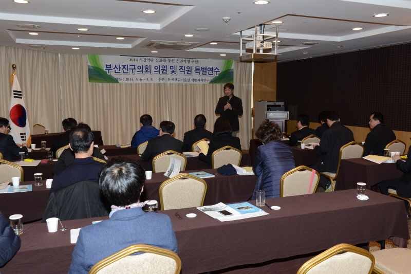 2014년도 상반기 의원 및 직원 실무연수 2번째