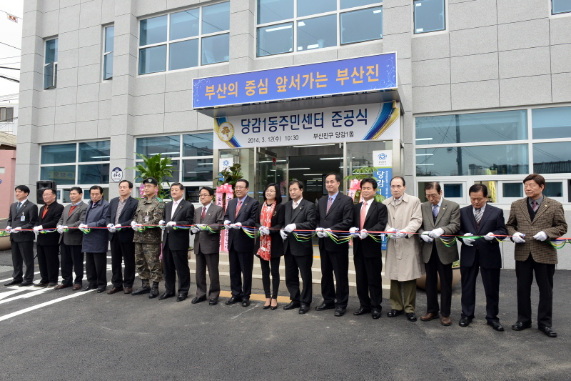당감1동주민센터 준공식 1번째