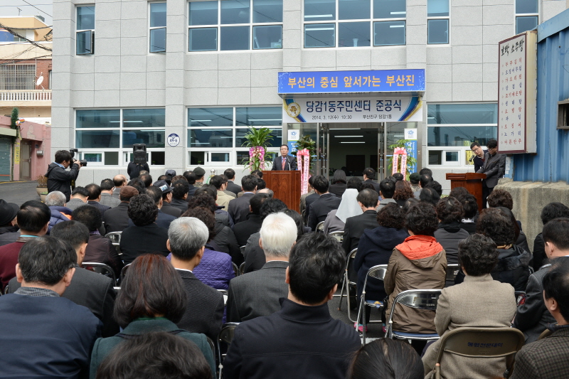 당감1동주민센터 준공식 2번째