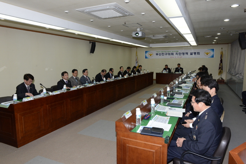 부산진경찰서의 치안정책설명회 1번째