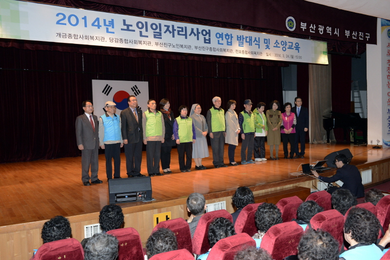 노인일자리사업 발대식 5번째