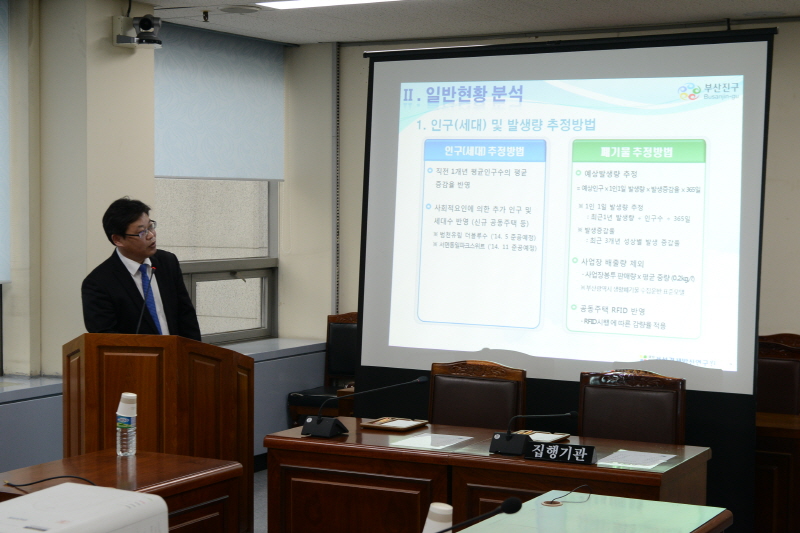 생활폐기물 관련 용역 설명회 2번째