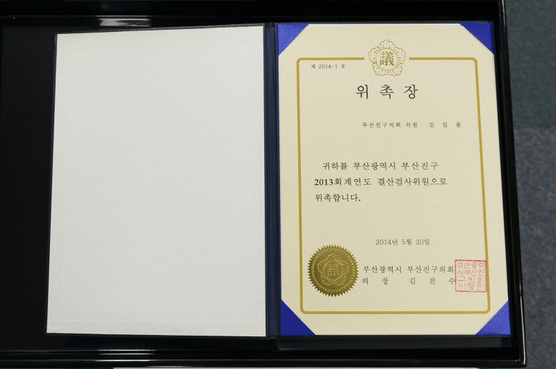 결산검사위원 위촉식 5번째