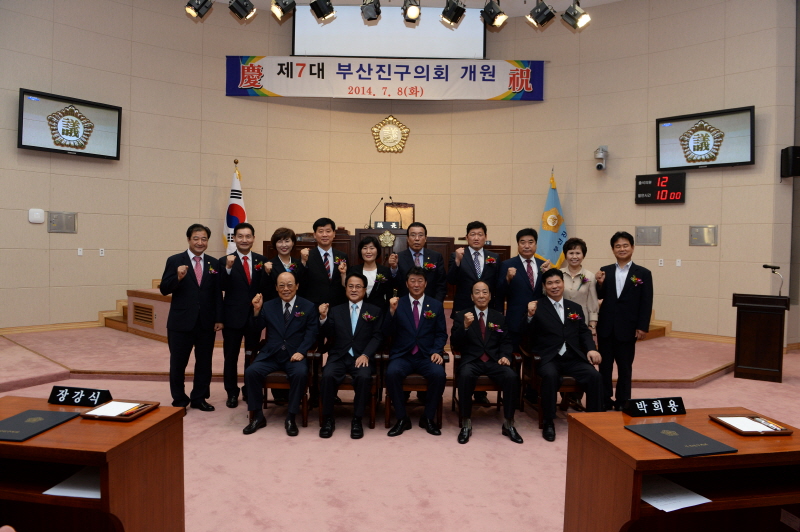 제7대 부산진구의회 개원식 1번째