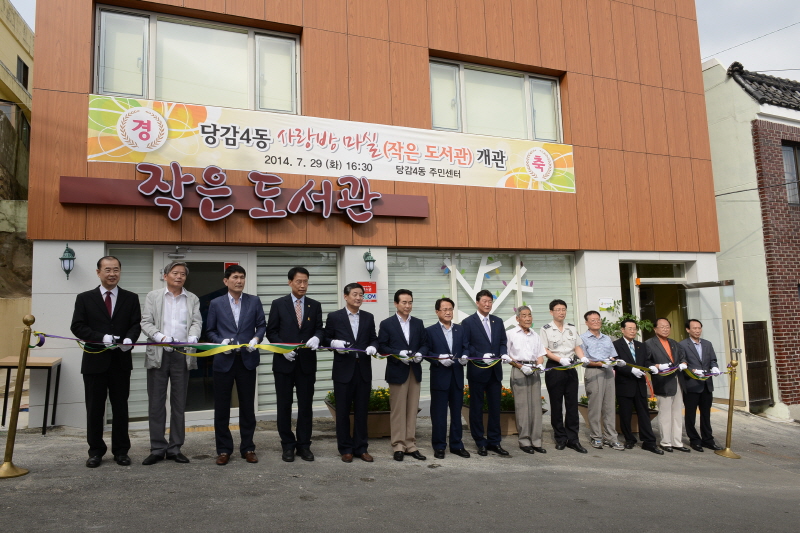 당감4동 사랑방마실 개관식 1번째