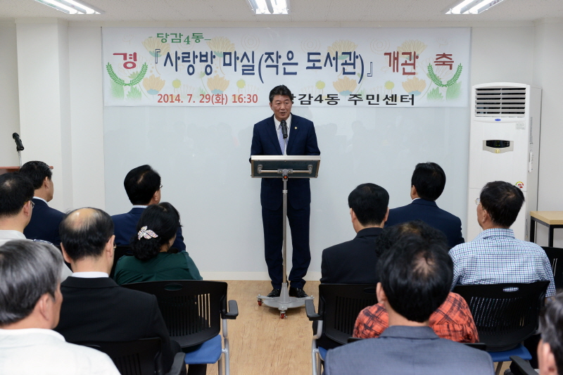 당감4동 사랑방마실 개관식 2번째