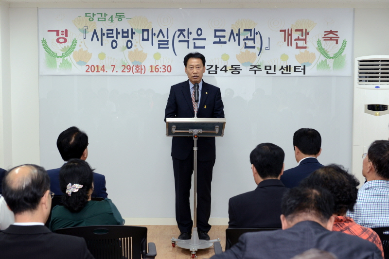 당감4동 사랑방마실 개관식 4번째