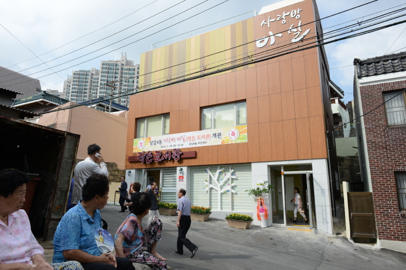 당감4동 사랑방마실 개관식 5번째