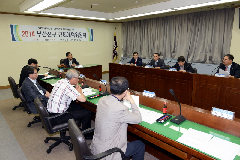 부산진구 규제개혁위원회 1번째