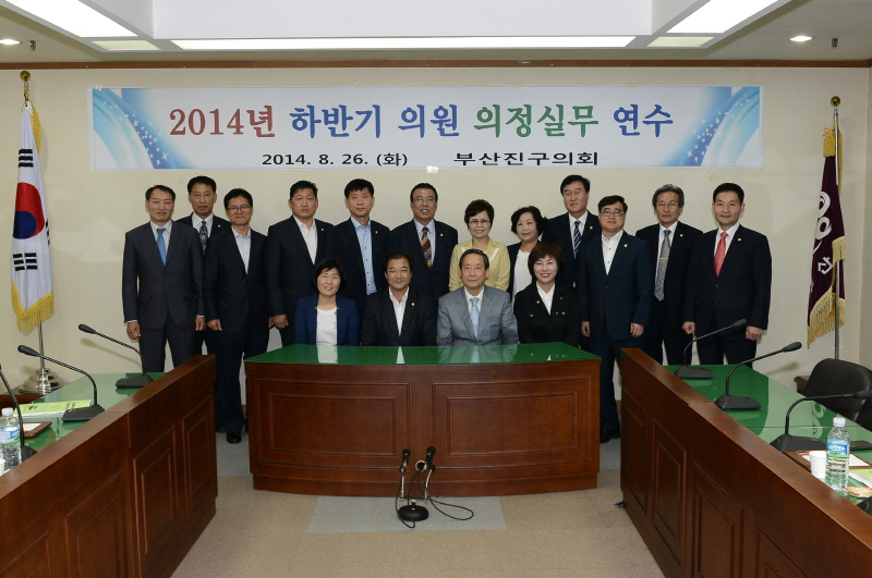 2014년도 의원 자체 연수 4번째