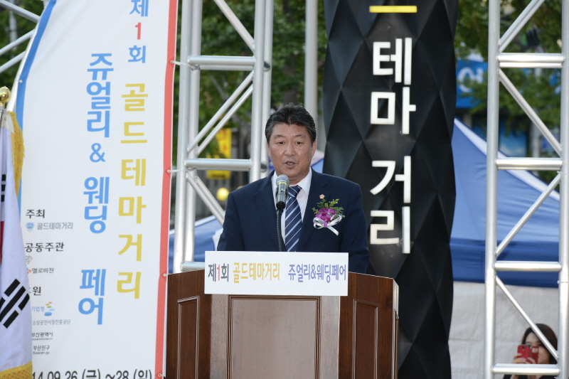 제1회 골드테마거리 쥬얼리&웨딩페어 개막식 3번째