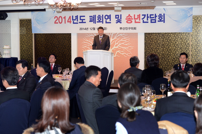 2014년도 부산진구의회 폐회연 2번째