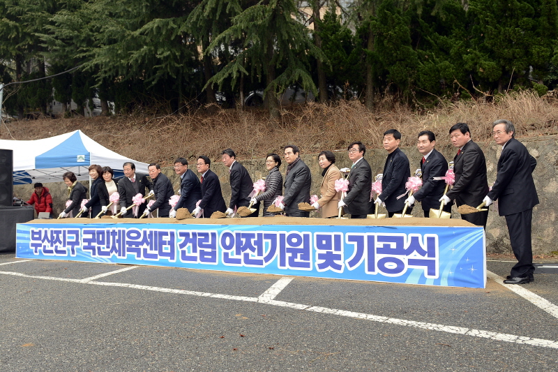 국립체육센터 기공식 1번째