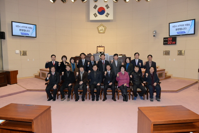 대전시 서구의회 내방 1번째