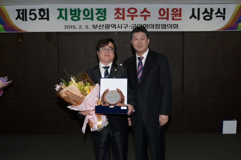 부산시구군의장협의회 지방의정최우수상  1번째