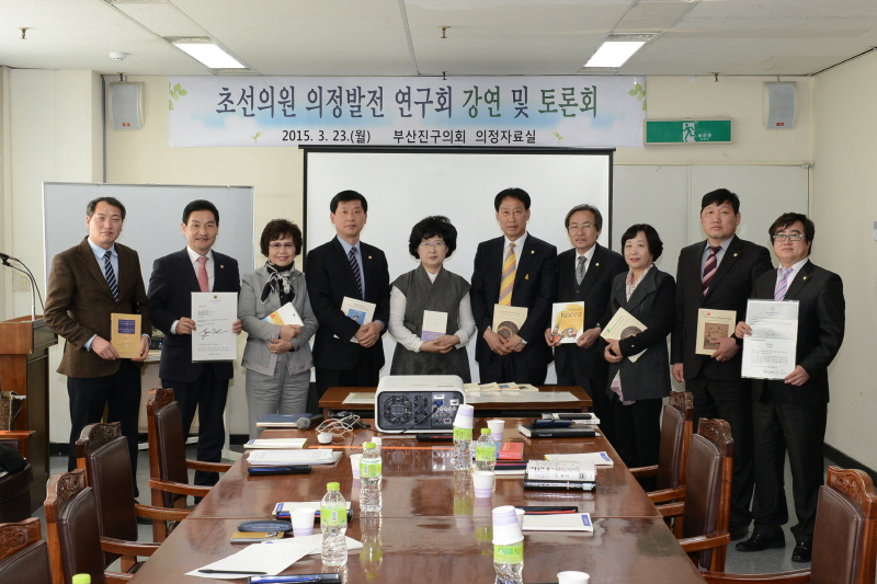 초선의원 발전연구회 1번째