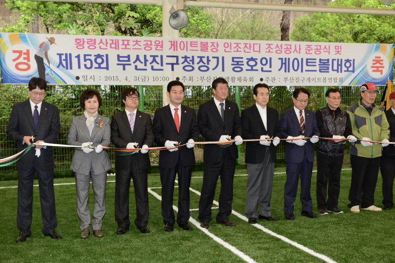 황령산레포츠공원 게이트볼장 준공식 2번째