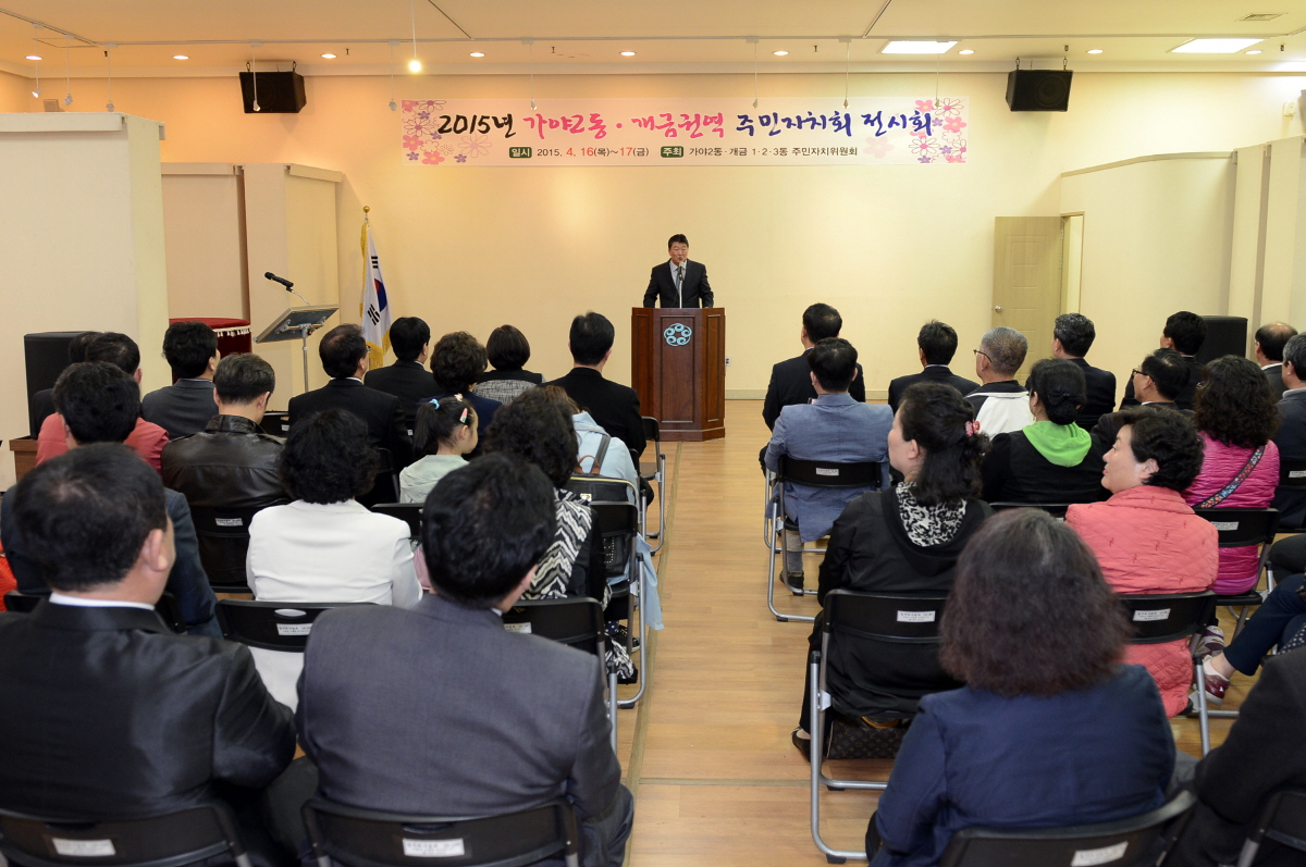 가야2동 개금권역 주민자치회 전시회 2번째