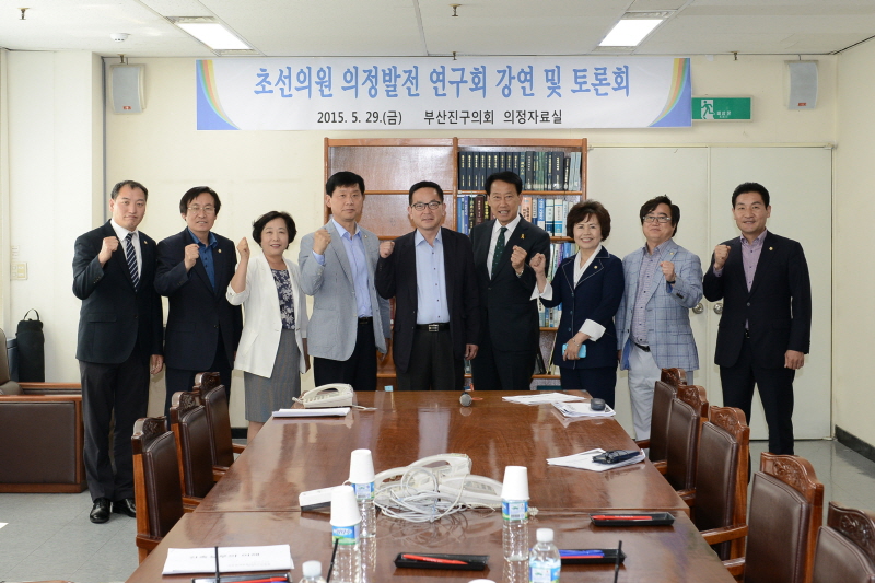 초선의원 발전연구회 연구모임 1번째