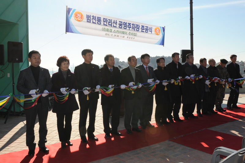범천동 만리산 공영주차장 준공식 1번째