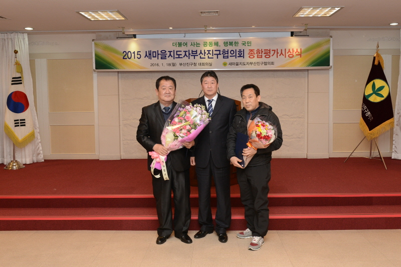 새마을지도자 종합평가시상식 3번째