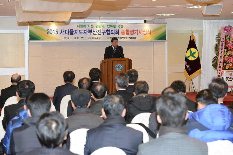 새마을지도자 종합평가시상식 4번째