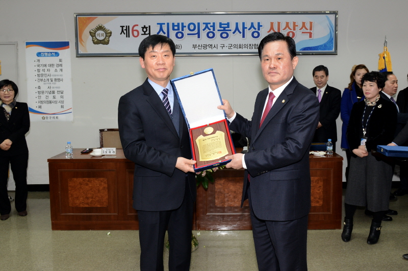 제6회 지방의정봉사상 시상식 3번째