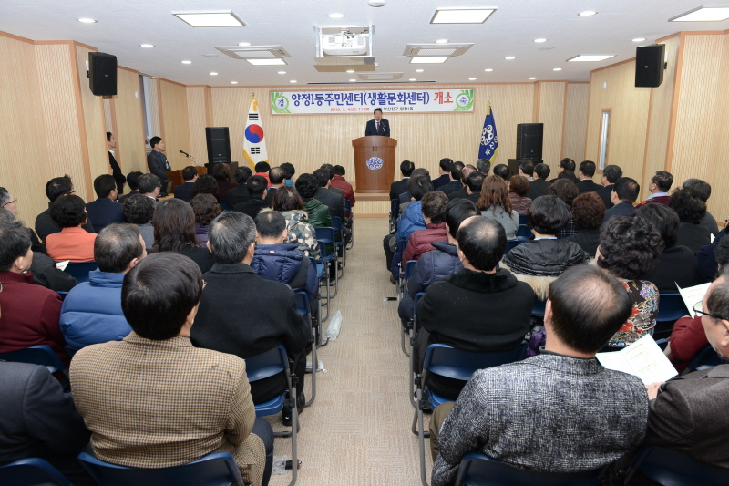 양정1동사(생활문화센터) 개소식 2번째