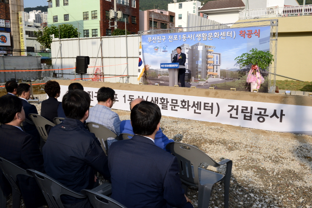 전포1동 생활문화센터 기공식 2번째