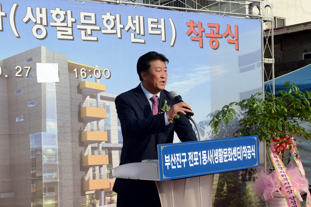 전포1동 생활문화센터 기공식 3번째