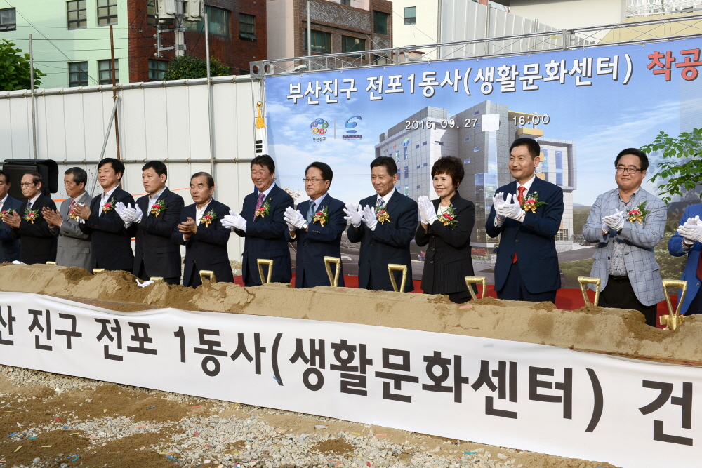 전포1동 생활문화센터 기공식 5번째