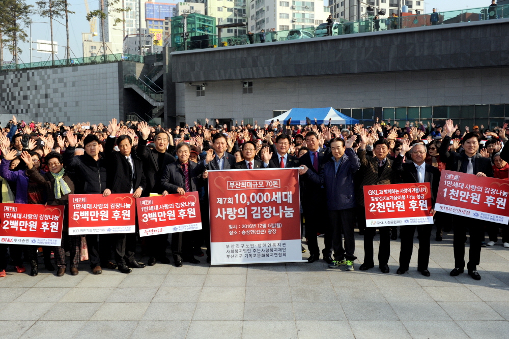 사랑의 김장나눔 발대식 4번째