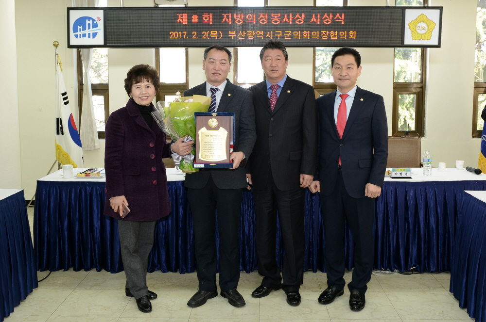 제8회 지방의정봉사상  1번째