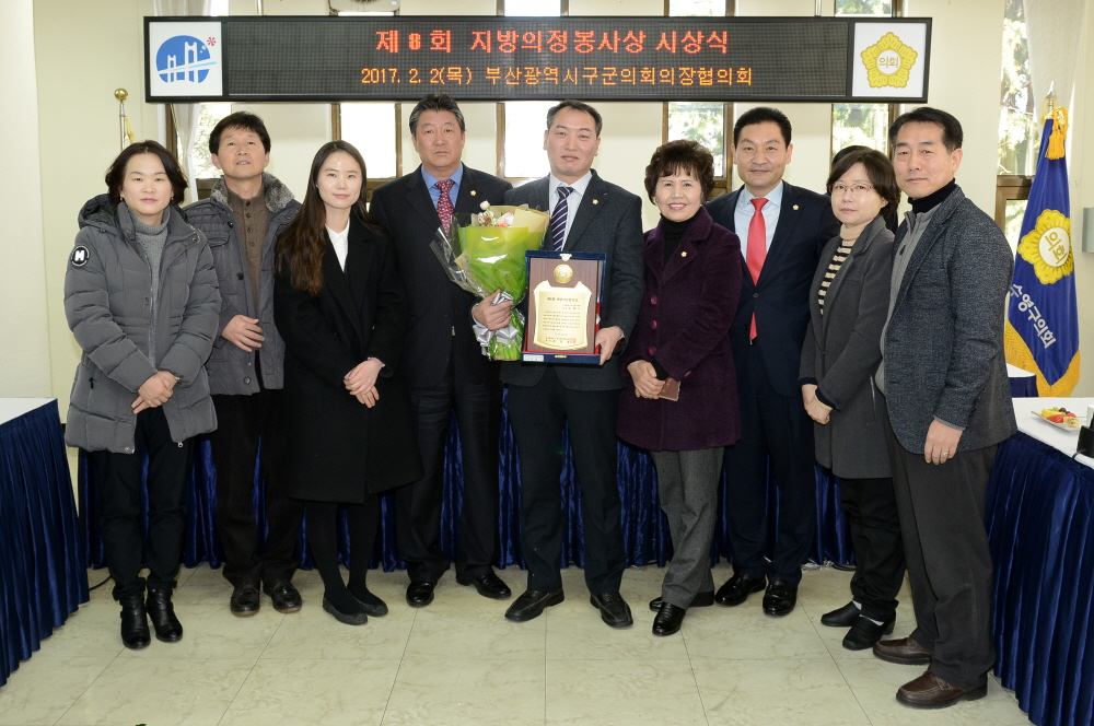 제8회 지방의정봉사상  3번째