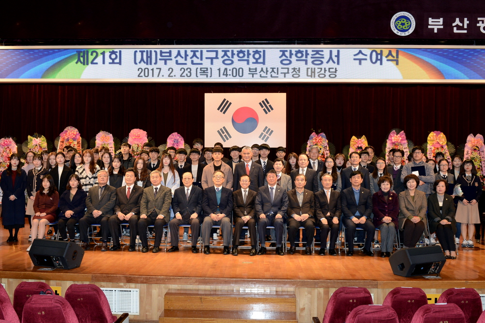 부산진구장학회 장학증서 수여식 1번째